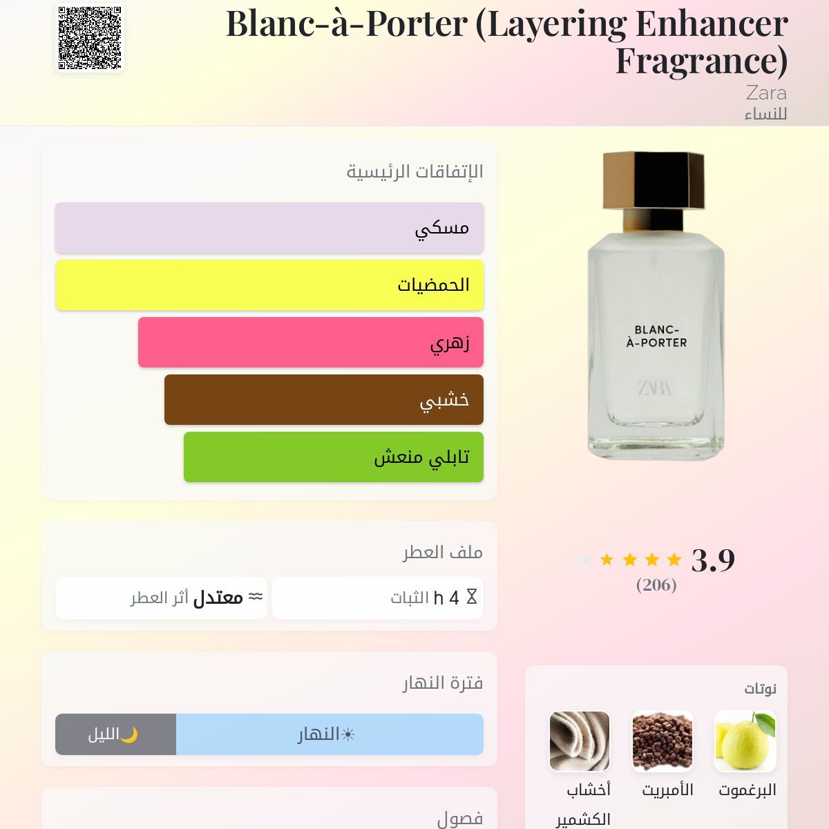 Blanc-à-Porter (Layering Enhancer Fragrance) Zara عطر - a