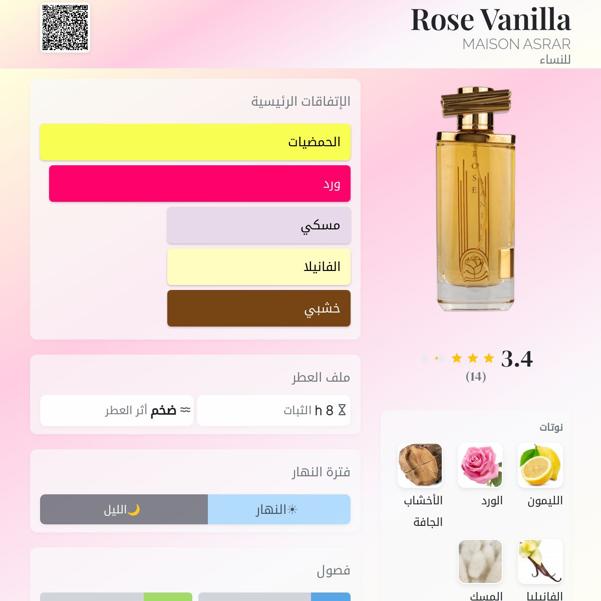 Rose Vanilla MAISON ASRAR عطر - a fragrance للنساء 2022