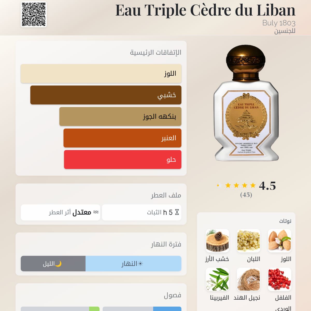 Eau Triple Cèdre du Liban Buly 1803 عطر - a fragrance للجنسين 2023