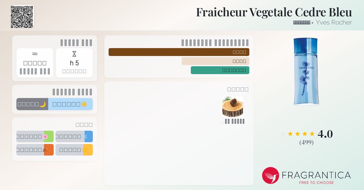 Fraicheur Vegetale Cedre Bleu Yves Rocher عطر a fragrance