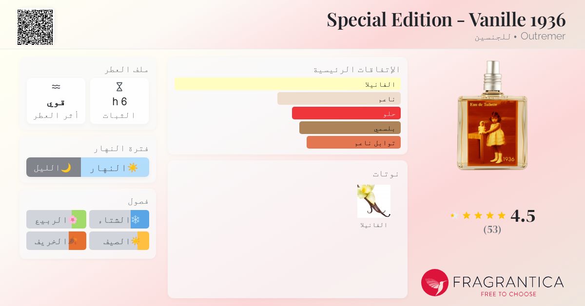 1936 Special Edition Vanille Outremer عطر a fragrance للجنسين