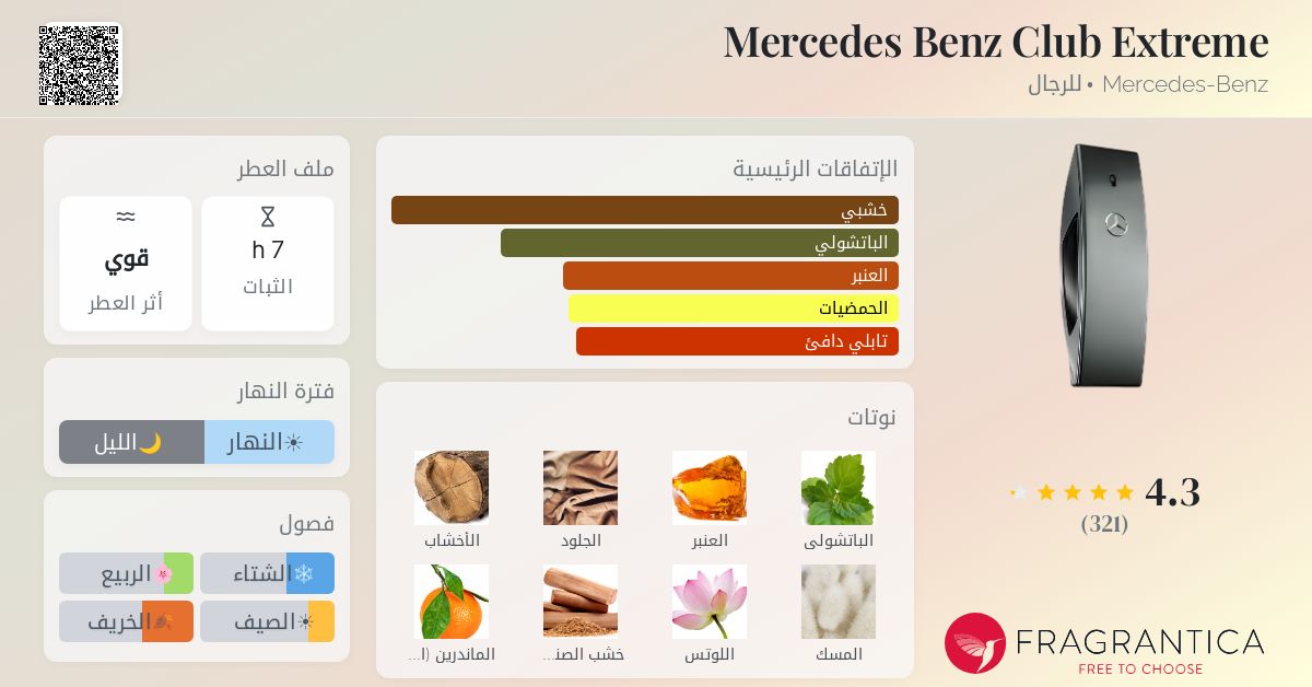Mercedes Benz Club Extreme Mercedes-Benz ماء كولونيا - a fragrance