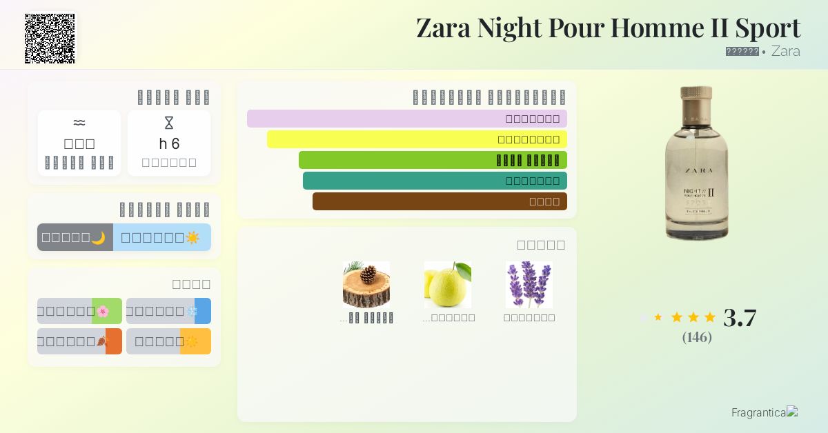 Zara Night Pour Homme II Sport Zara ماء كولونيا a fragrance