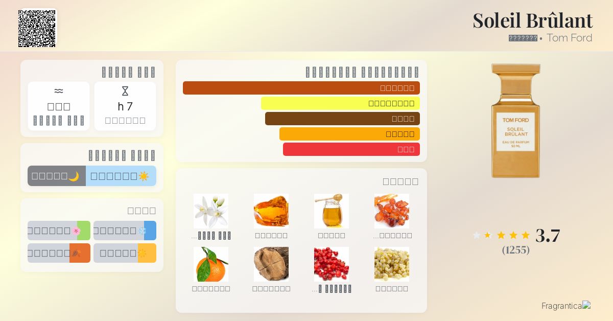 Soleil Neige Tom Ford Soleil Brulant Fragrantica Soleil Brûlant