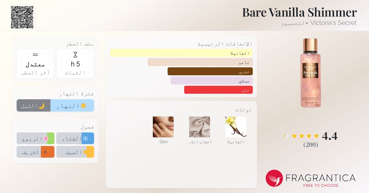 Bare Vanilla Shimmer Victoria's Secret عطر a fragrance