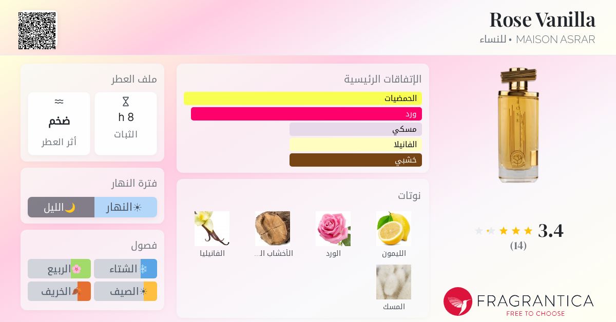 Rose Vanilla MAISON ASRAR عطر - a fragrance للنساء 2022