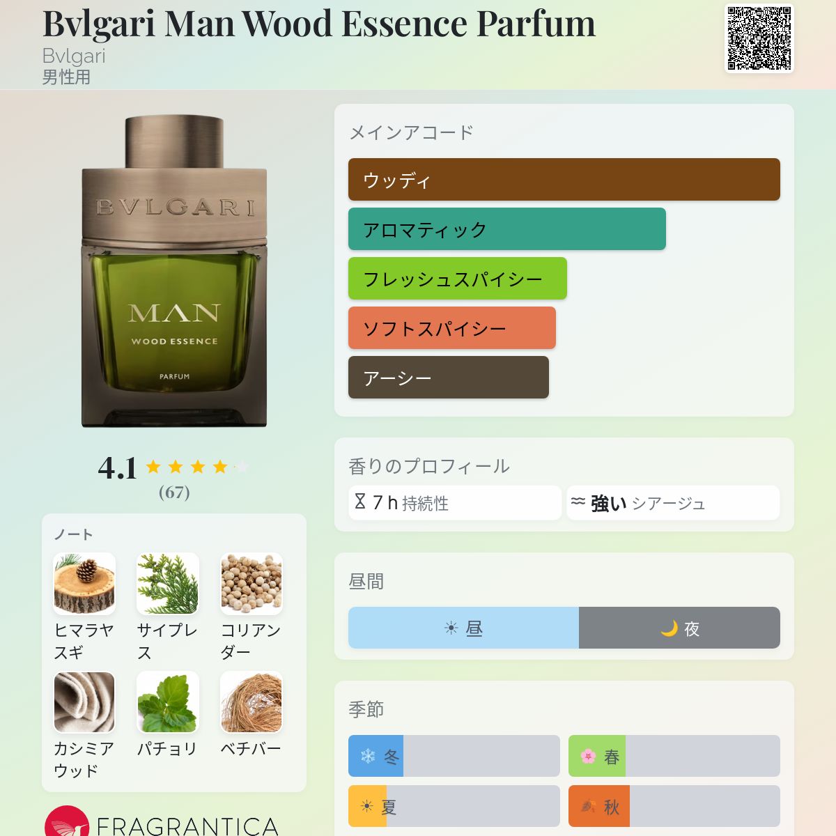 Bvlgari Man Wood Essence Parfum Bvlgari コロン - 2026年の男性用