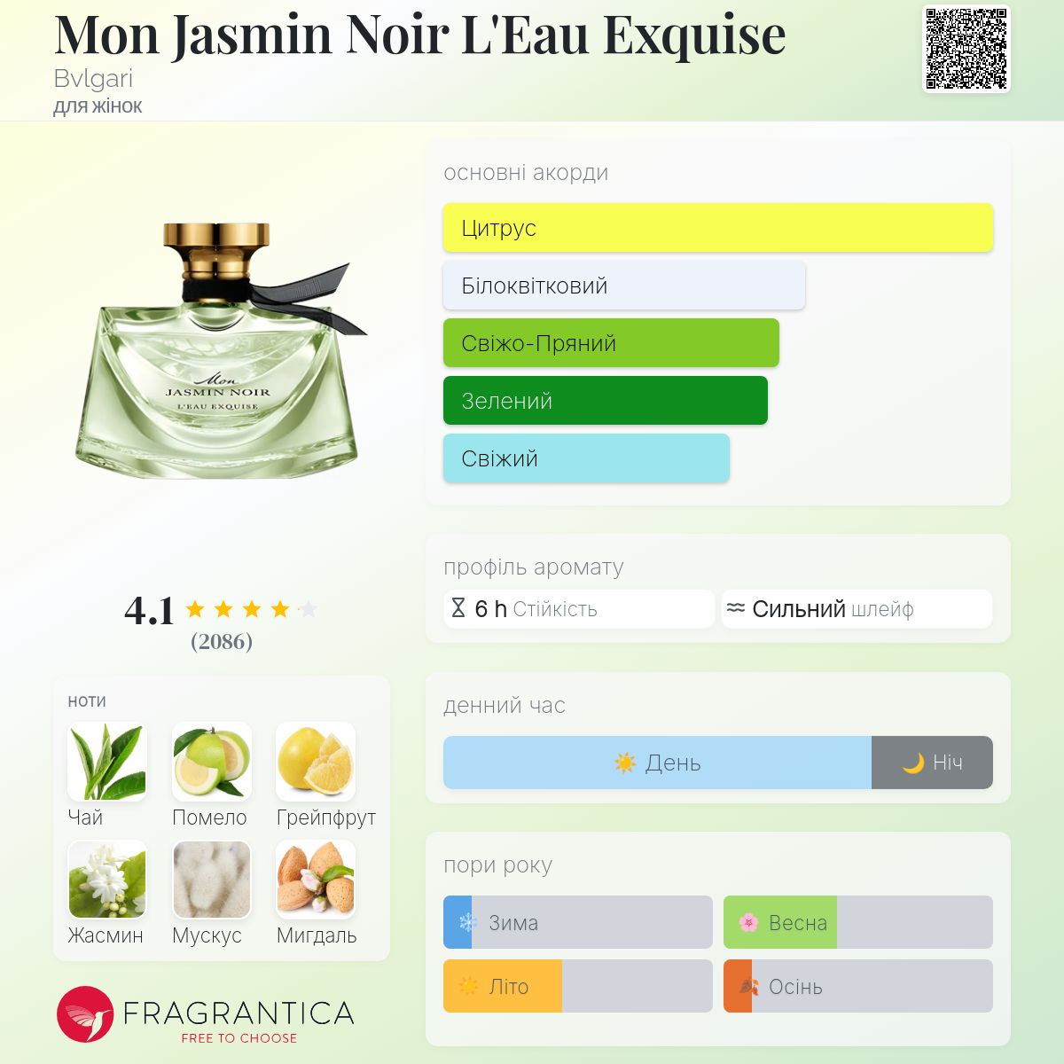 Mon Jasmin Noir L'Eau Exquise Bvlgari аромат - аромат для жінок 2012