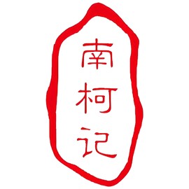 卖药郎