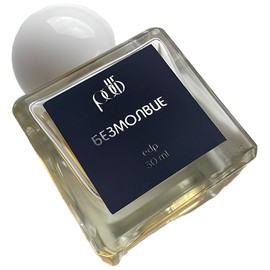 perfume Silence - Безмолвие