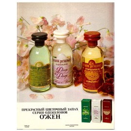 perfume Eau Jeune Fleur a Fleur