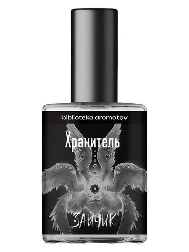 Guardian (Хранитель) by biblioteka aromatov