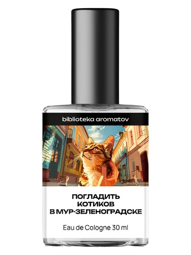 Stroking the cats in Mur-Zelenogradsk (Погладить котиков в Мур-Зеленоградске) by biblioteka aromatov
