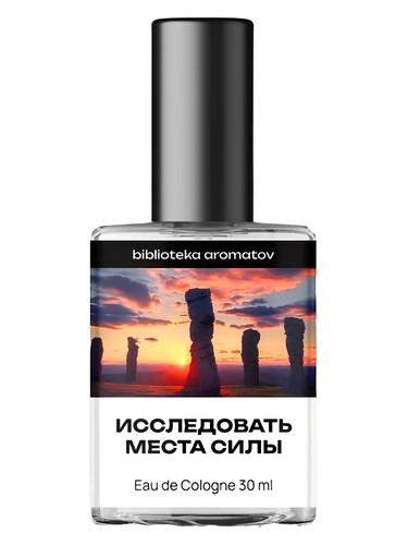 Exploring Places of Power (Исследовать места силы)