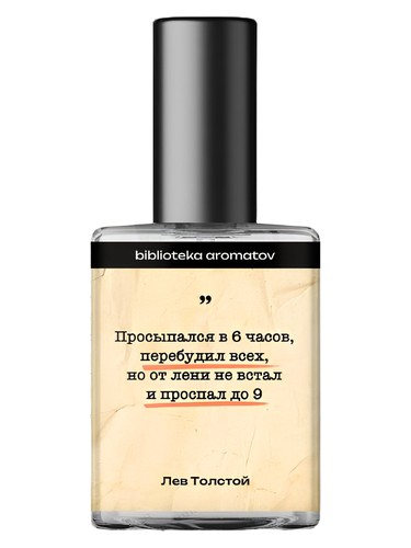 Толстой (Tolstoy)