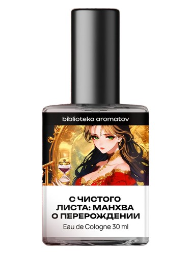 С чистого листа: манхва о перерождении (From Scratch: Rebirth Manhwa)