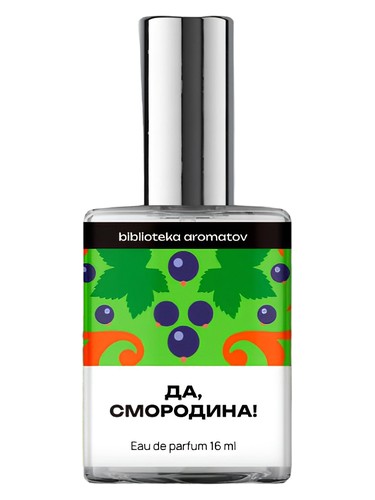Yes, the Currant! (Да, смородина!) by biblioteka aromatov