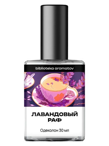 Lavender Raf (Лавандовый раф) by biblioteka aromatov