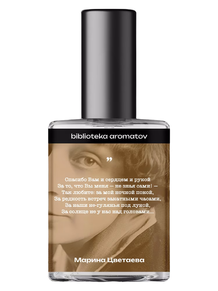 biblioteka aromatov Цветаева (Tsvetaeva)