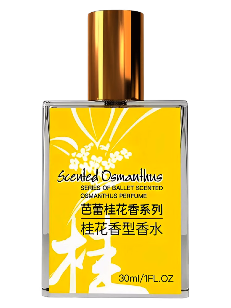 芭蕾 Ballet Scented Osmanthus 芭蕾桂花香系列 桂花香型香水