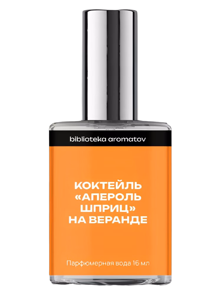 biblioteka aromatov Aperol Spritz Coctail on Veranda (Коктейль «Апероль Шприц» на веранде)