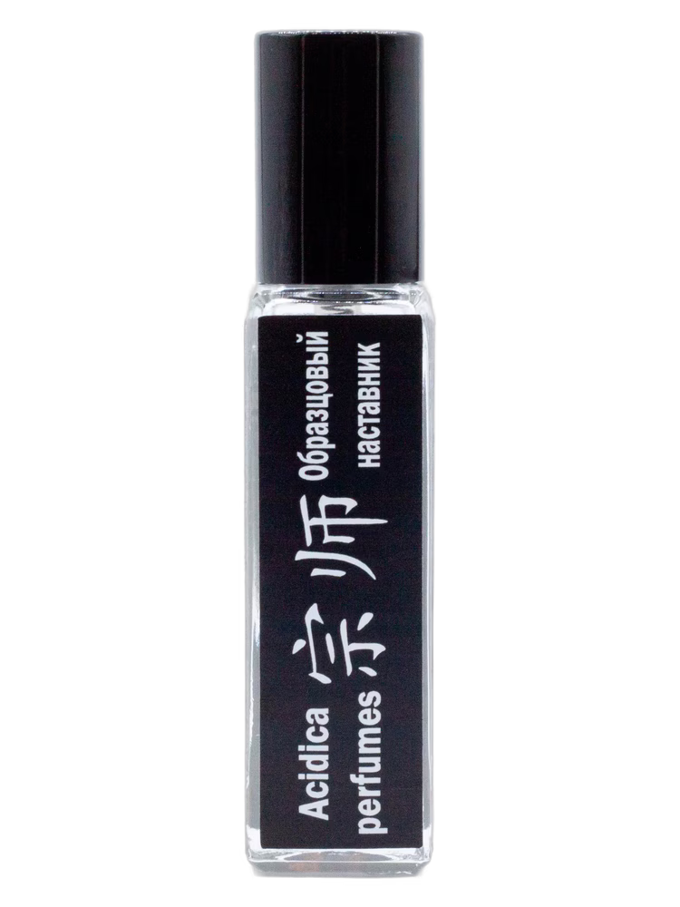 Acidica Perfumes Образцовый наставник