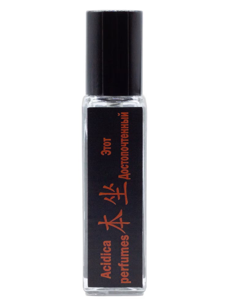 Acidica Perfumes Этот Достопочтенный
