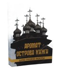 parfém Kizhi Island (Аромат острова Кижи)