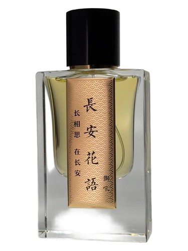 长安花语 狮吼堂