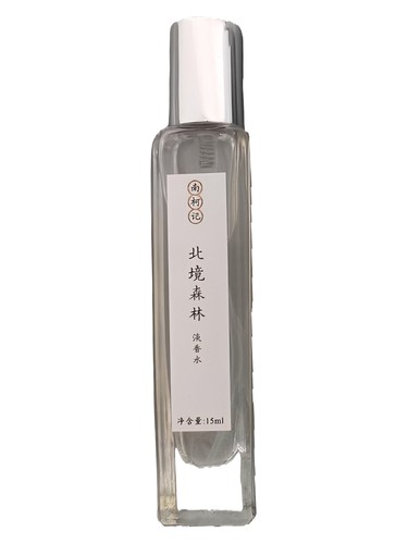 南柯记 Nankeji 北境森林