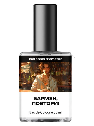 Бармен, повтори! (Bartender, same again!) biblioteka aromatov