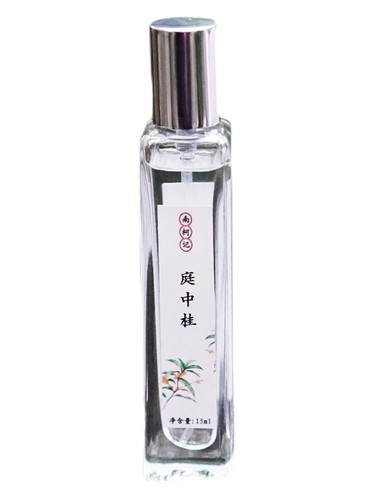 Courtyard Osmanthus 庭中桂 南柯记 Nankeji