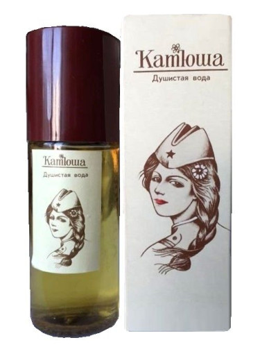 Катюша Харьковская парфюмерно-косметическая фабрика - Kharkov perfume factory