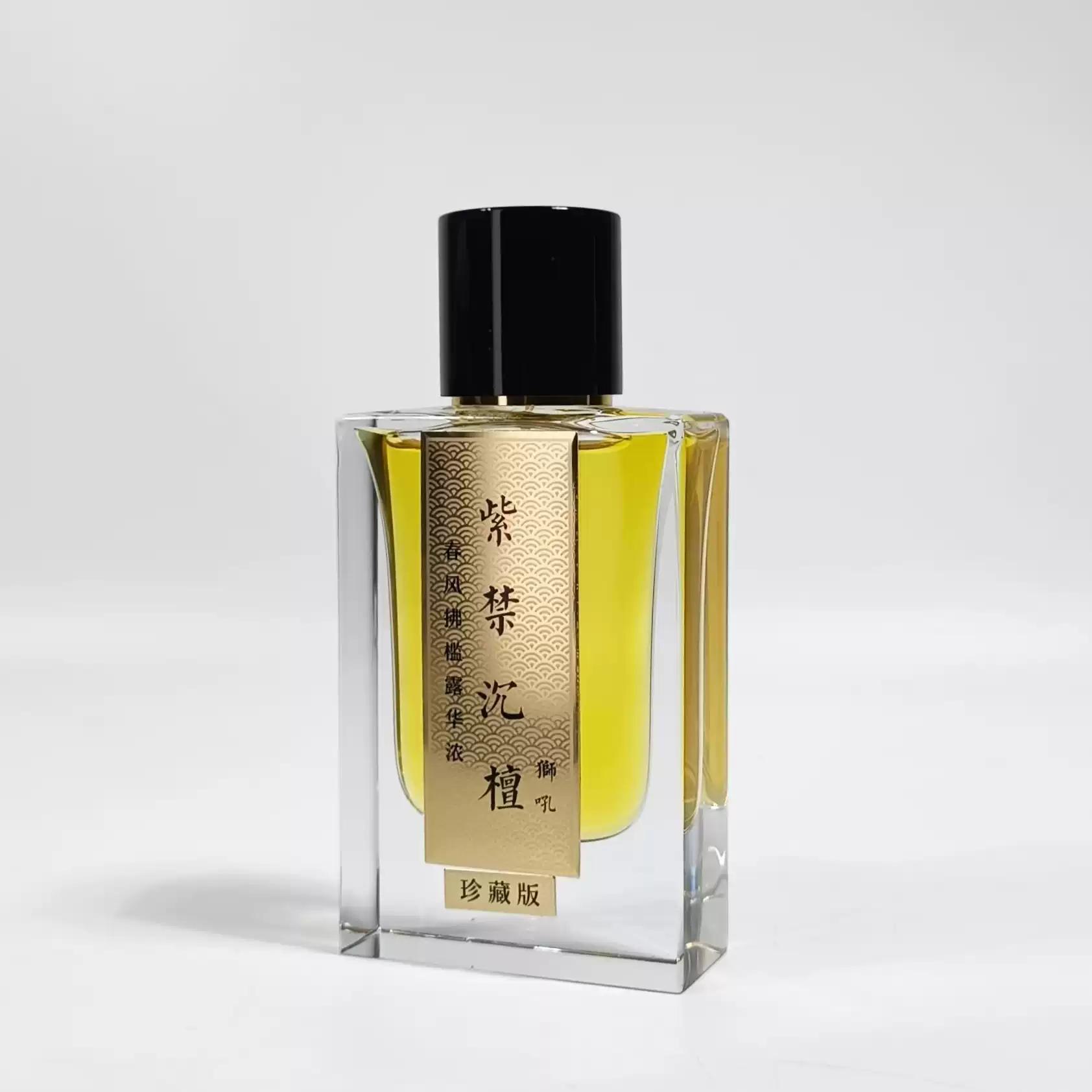 紫禁沉檀珍藏版Parfum 狮吼堂香水- 一款年中性香水