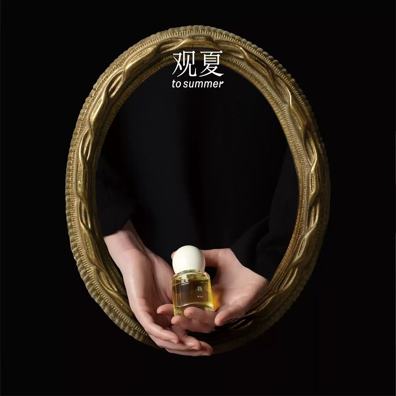 観夏　to summer 簡　watery 30ml 観夏 to summer 簡 watery 30ml Watery 至简之水 To Summer | 观