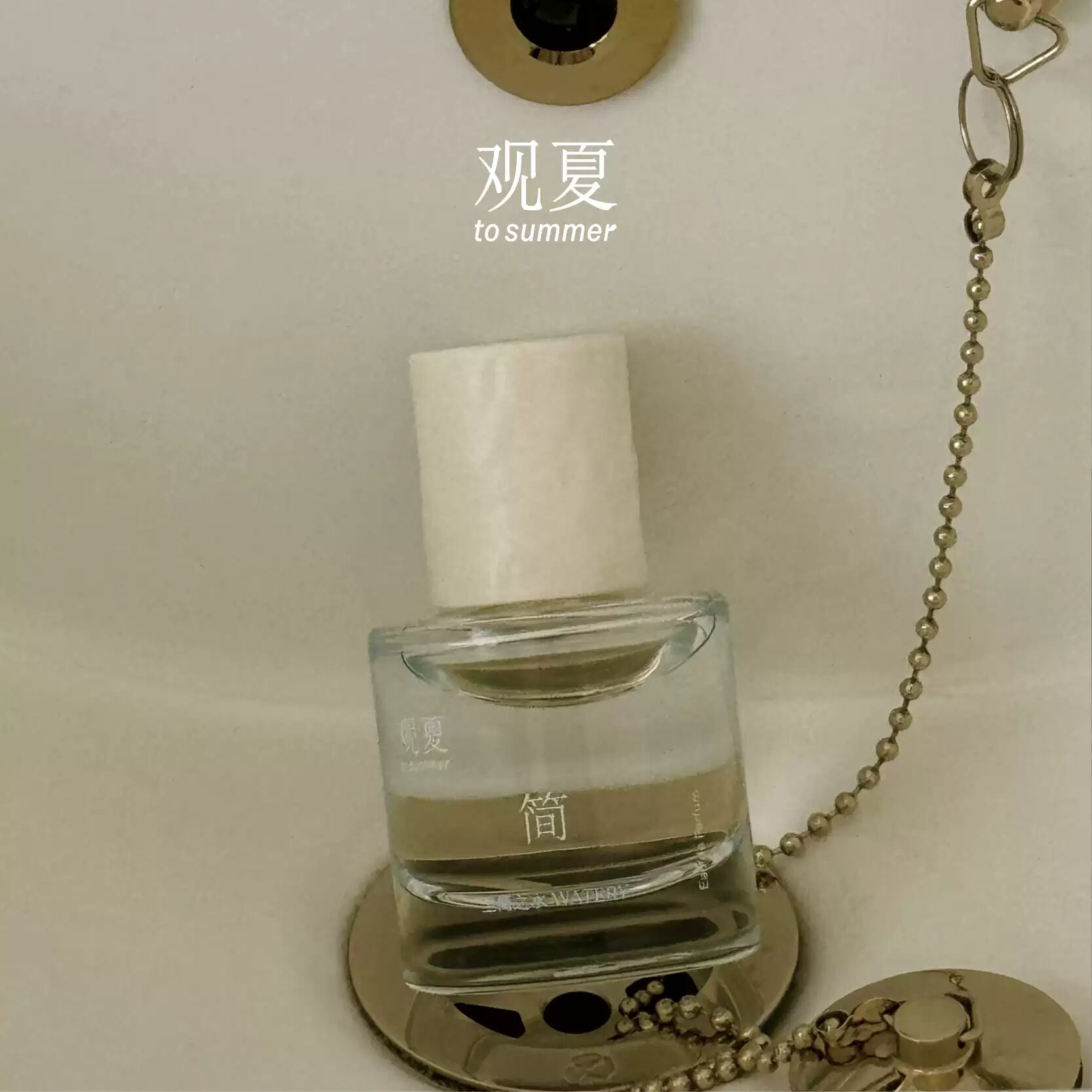 観夏　to summer 簡　watery 30ml Watery 至简之水 To Summer | 观夏 perfume - a fragrance for