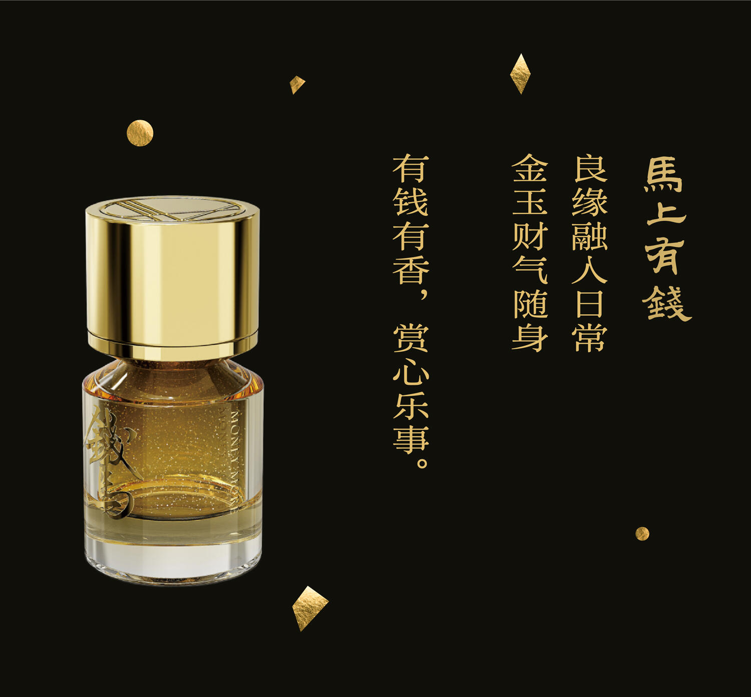 浮香堂 Money Money More 马上有钱