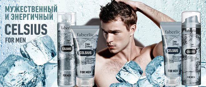 Celsius Faberlic cologne - a fragrance for men 2016