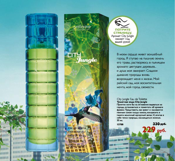 City Jungle Oriflame perfume - a fragrance for women 2009