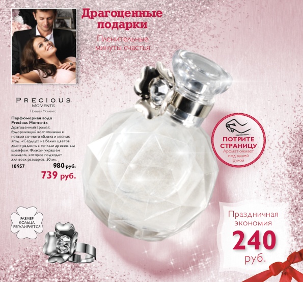 oriflame precious moments parfüm