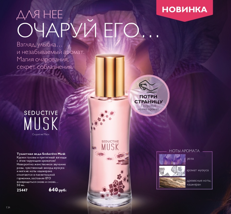 power musk perfume oriflame