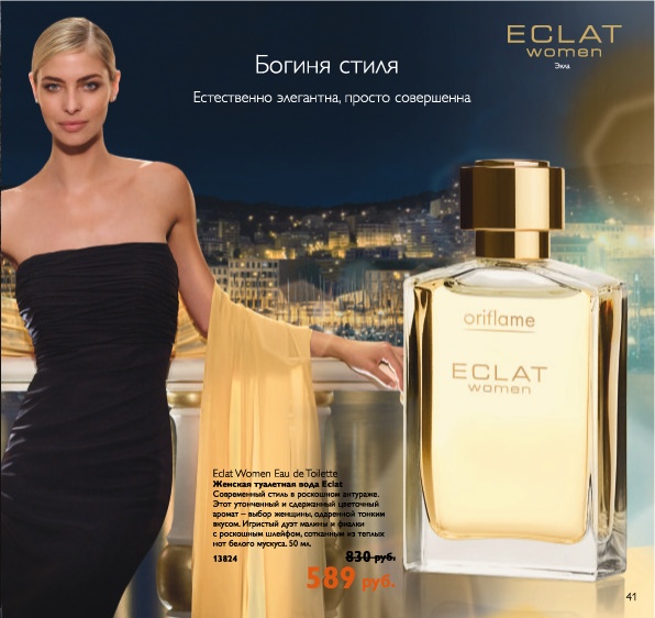 Eclat Oriflame perfume - a fragrance for women 1999