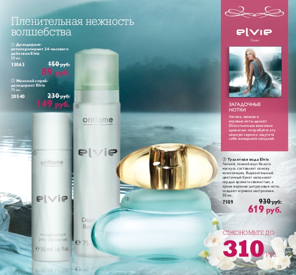 Elvie Oriflame аромат — аромат для женщин