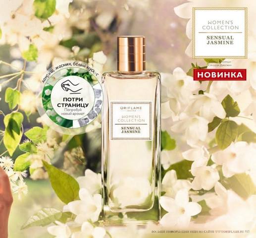 Sensual Jasmine Oriflame perfume - a fragrance for women 2017