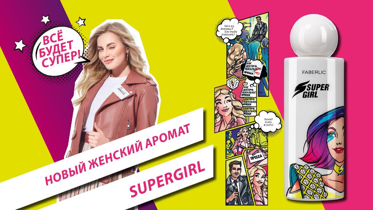 SuperGirl Faberlic perfume - a fragrance for women 2019