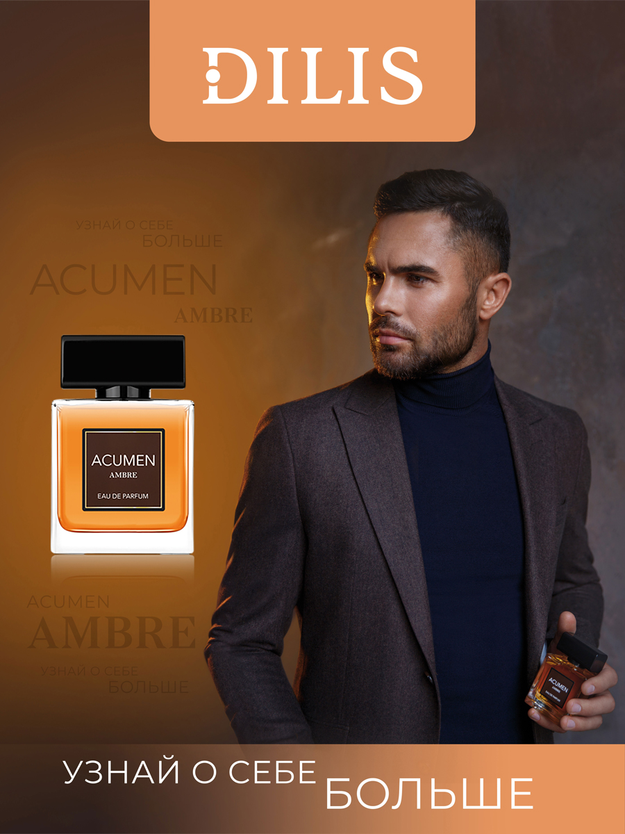 Acumen Ambre Dilís Parfum cologne - a fragrance for men 2019