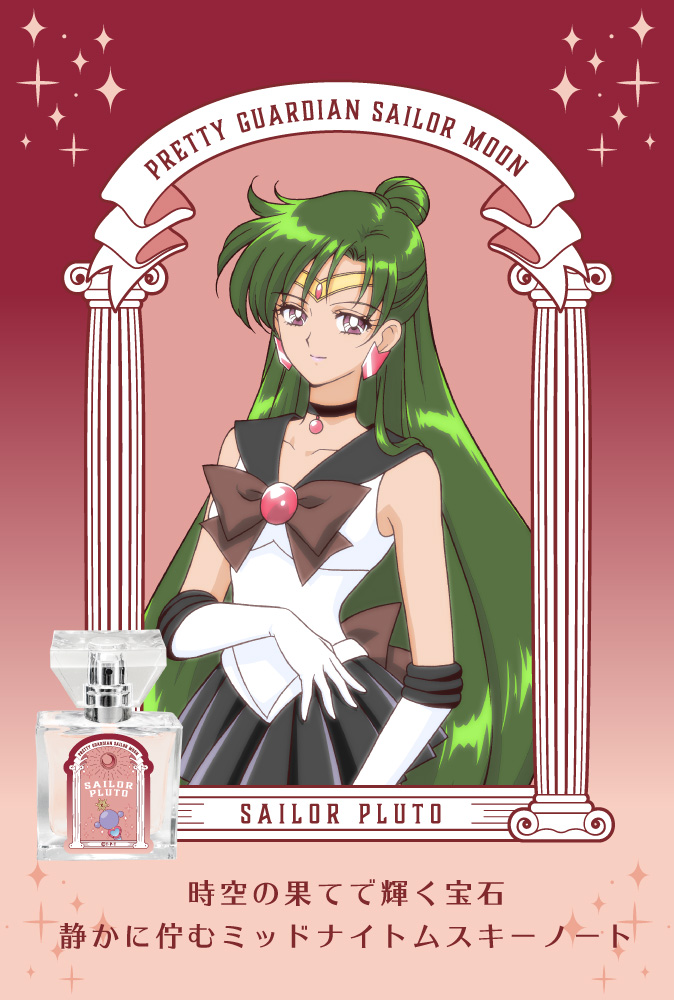 Sailor Pluto Primaniacs perfume - a new fragrance for women 2020