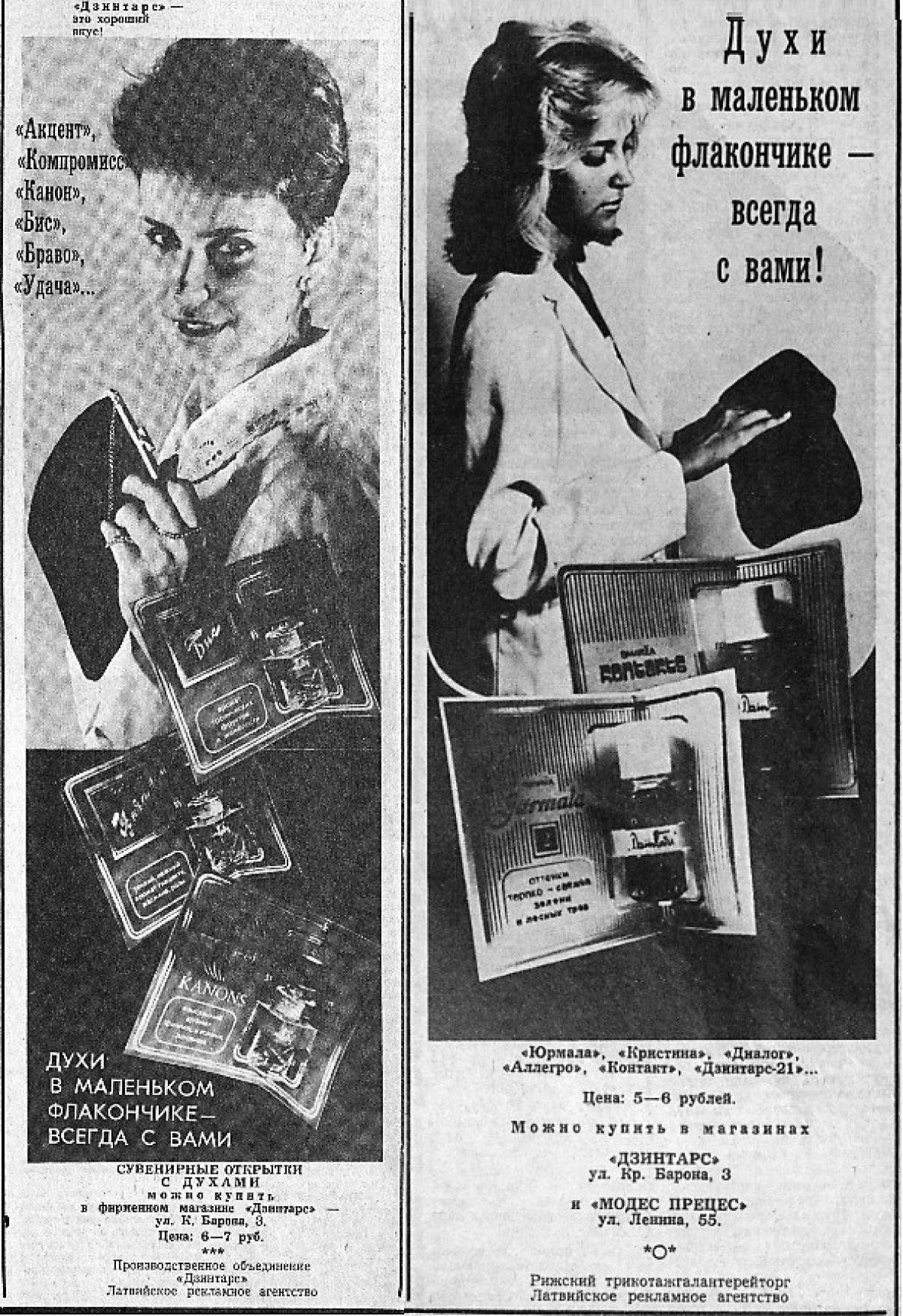 Bis Dzintars Perfume A Fragrance For Women 1985 bis-dzintars-perfume-a-fragrance-for-women-1985