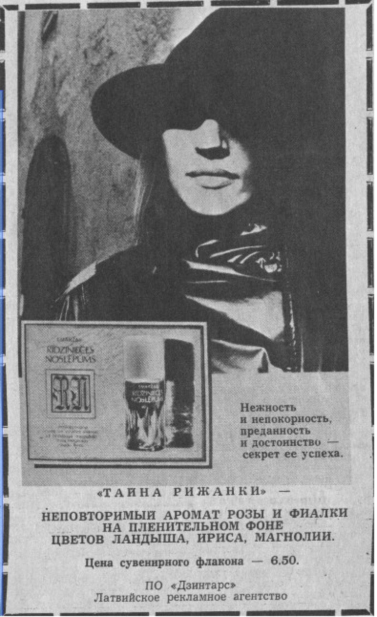 Rīdzinieces noslēpums (Тайна Рижанки) Dzintars parfem - parfem za žene 1987